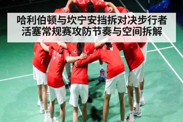 哈利伯顿与坎宁安挡拆对决步行者活塞常规赛攻防节奏与空间拆解